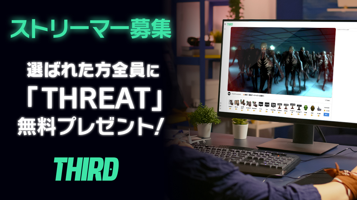 THIRDプロモーター募集キャンペーン