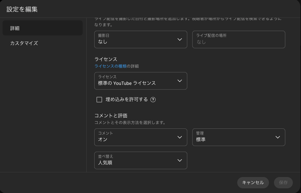 YouTube Studioの埋め込み設定