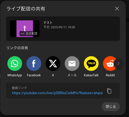 YouTube Studioの動画リンク取得