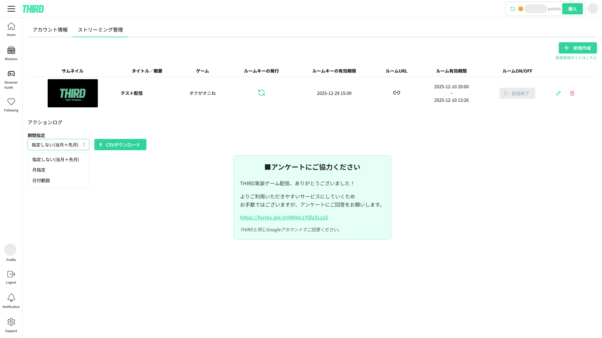 アクションログ画面
