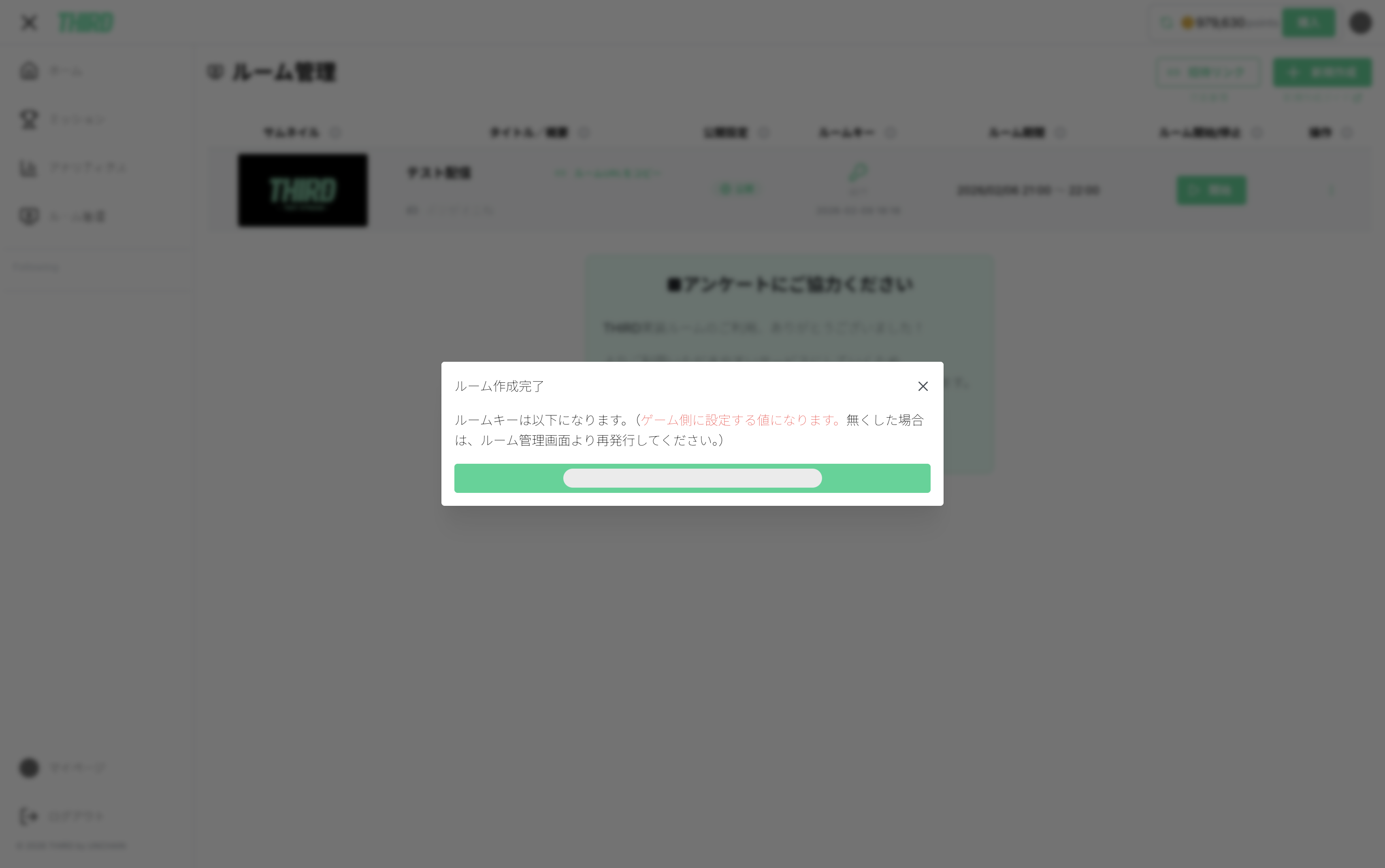 ルームキー発行画面