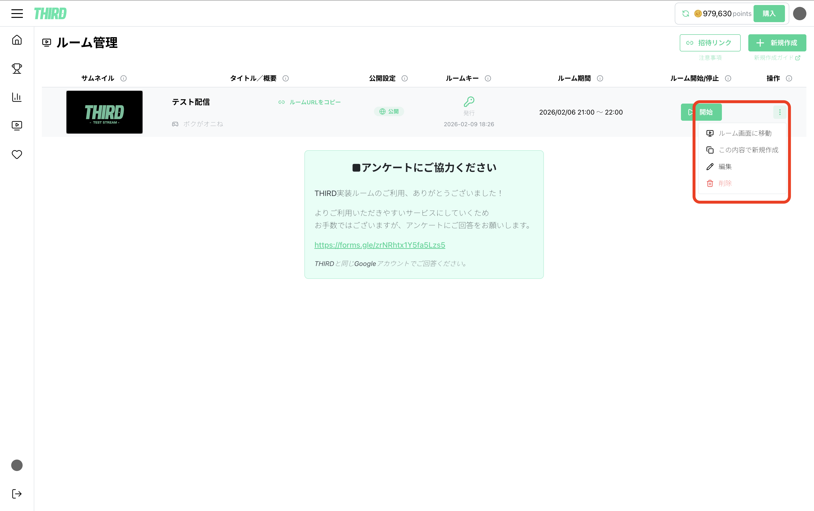 ルームリストメニュー