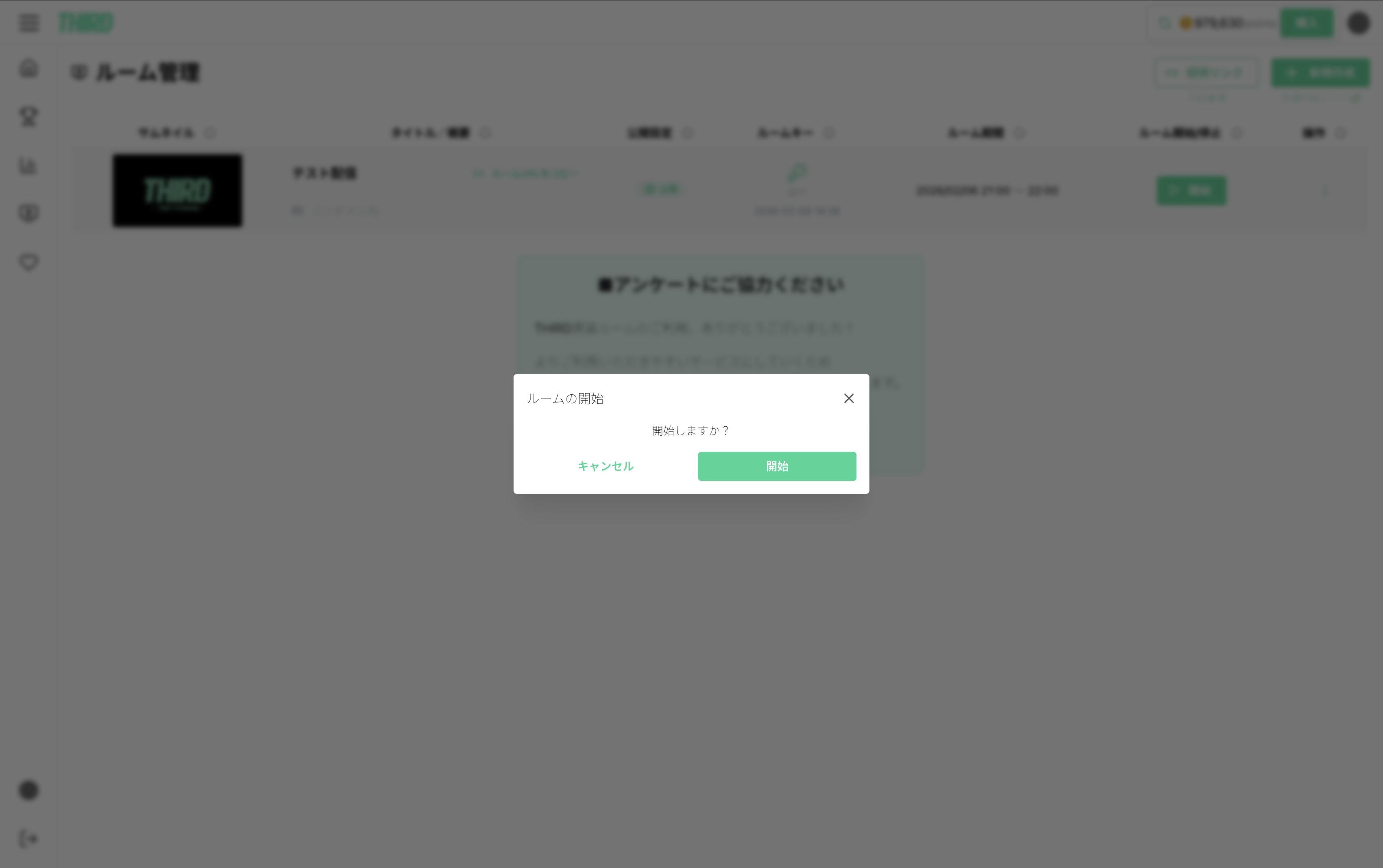 THIRDライブ開始画面