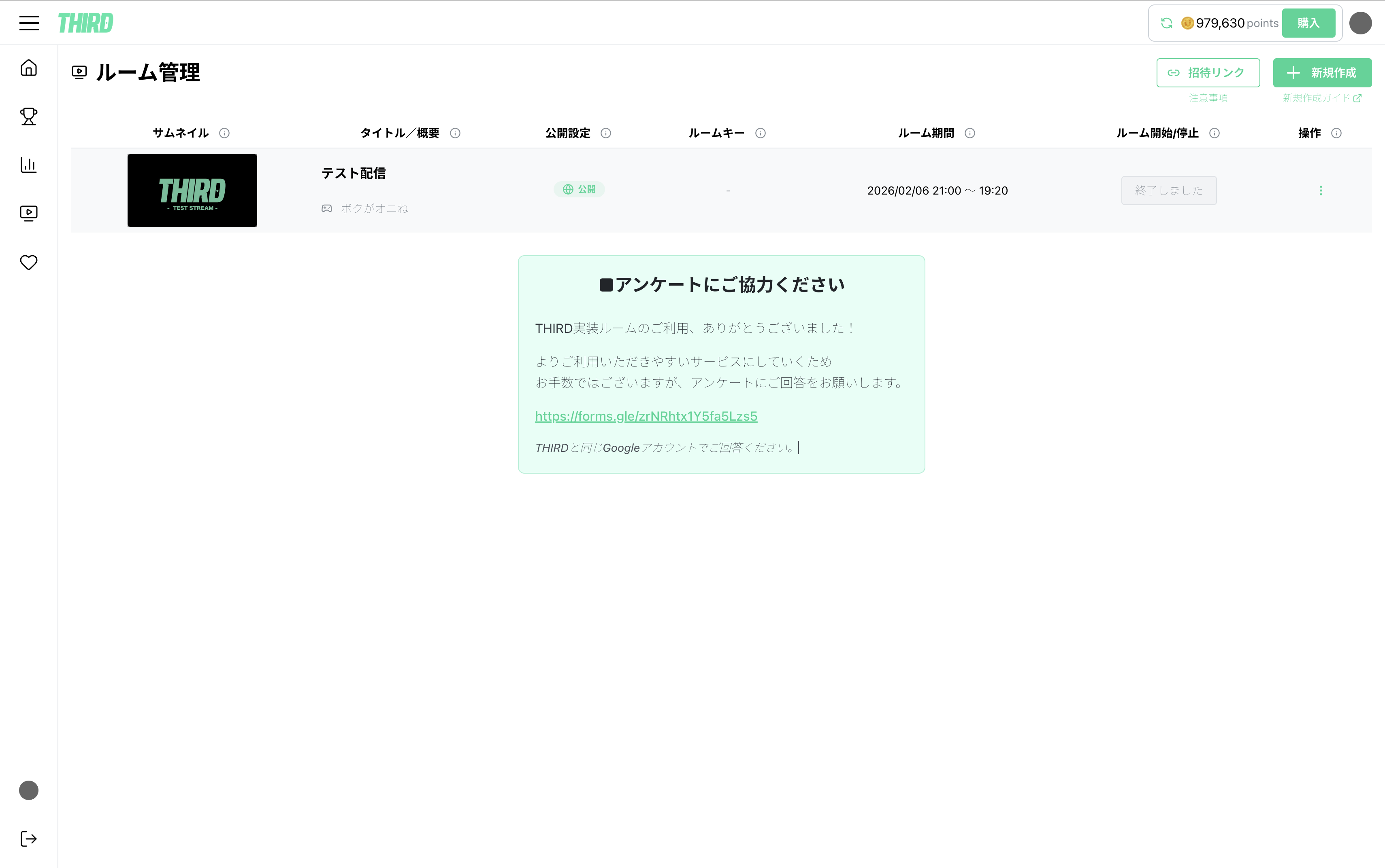 終了した配信の表示