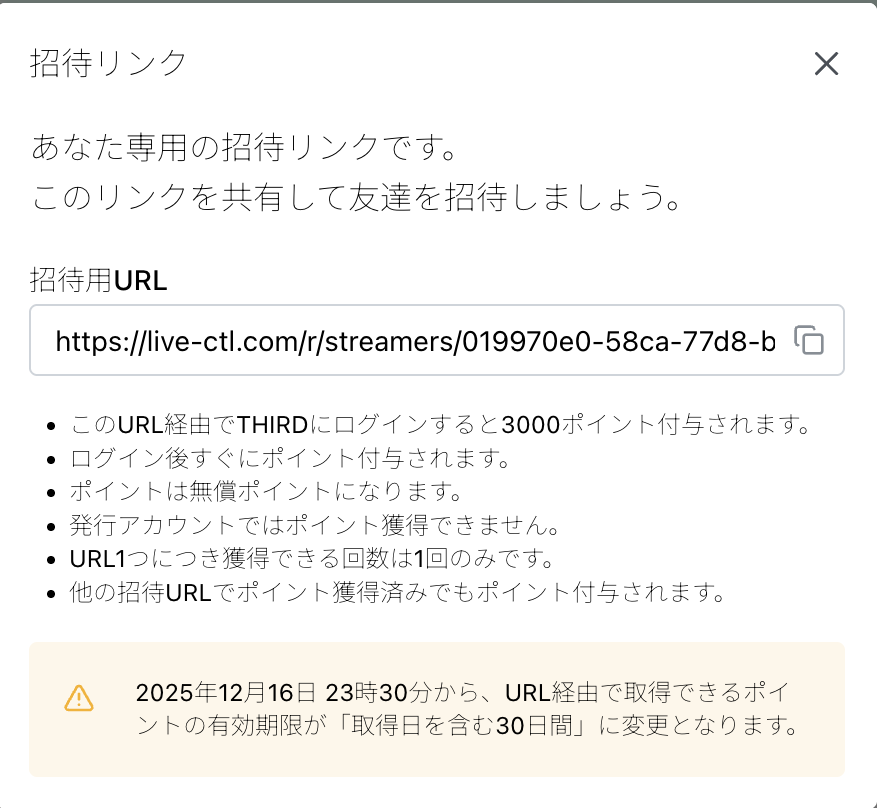 招待リンクの表示例