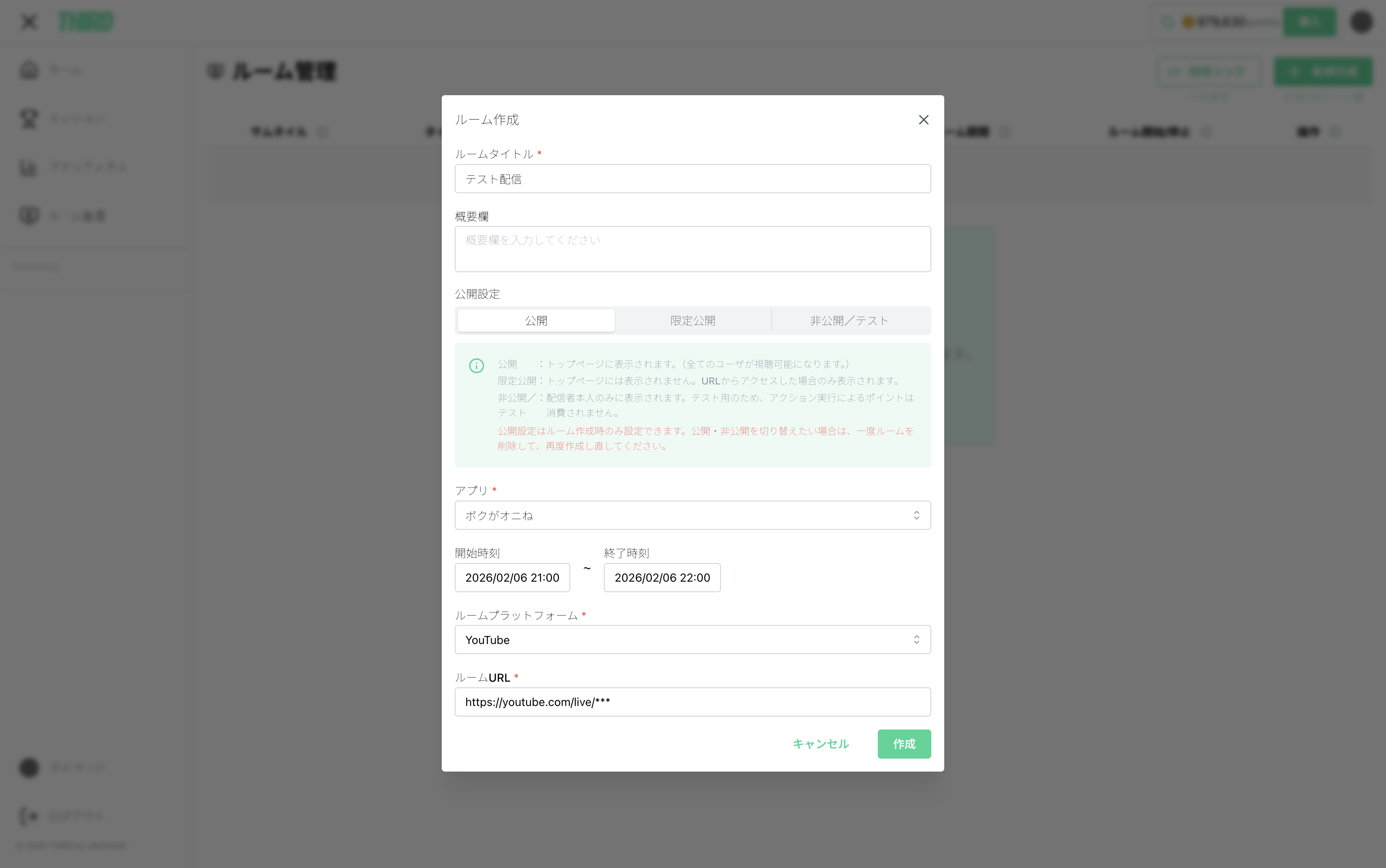 ルーム情報登録画面