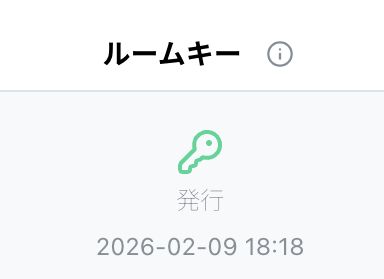 ルームキー再発行アイコン