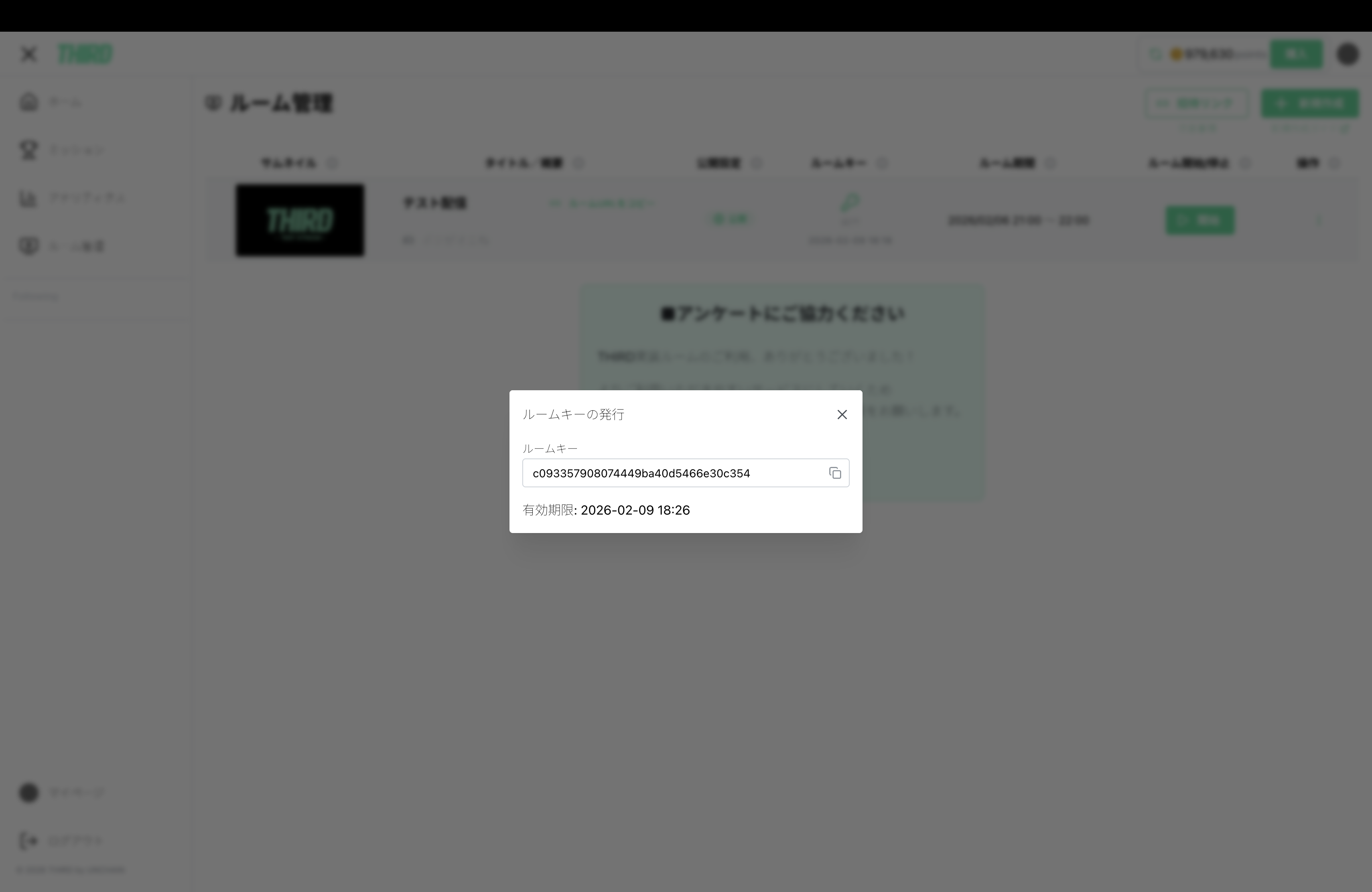 ルームキー再発行画面