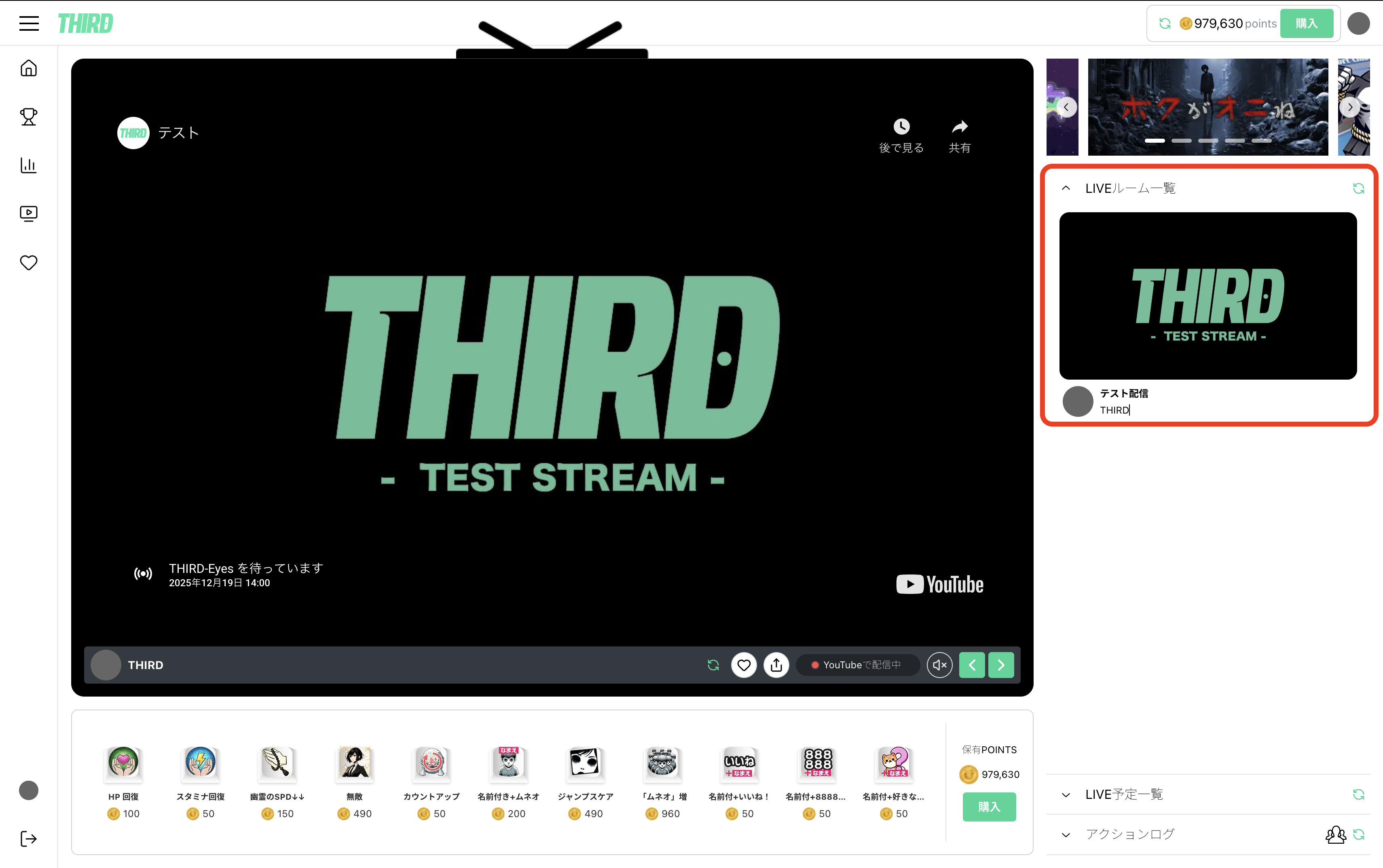 THIRD上のライブ表示