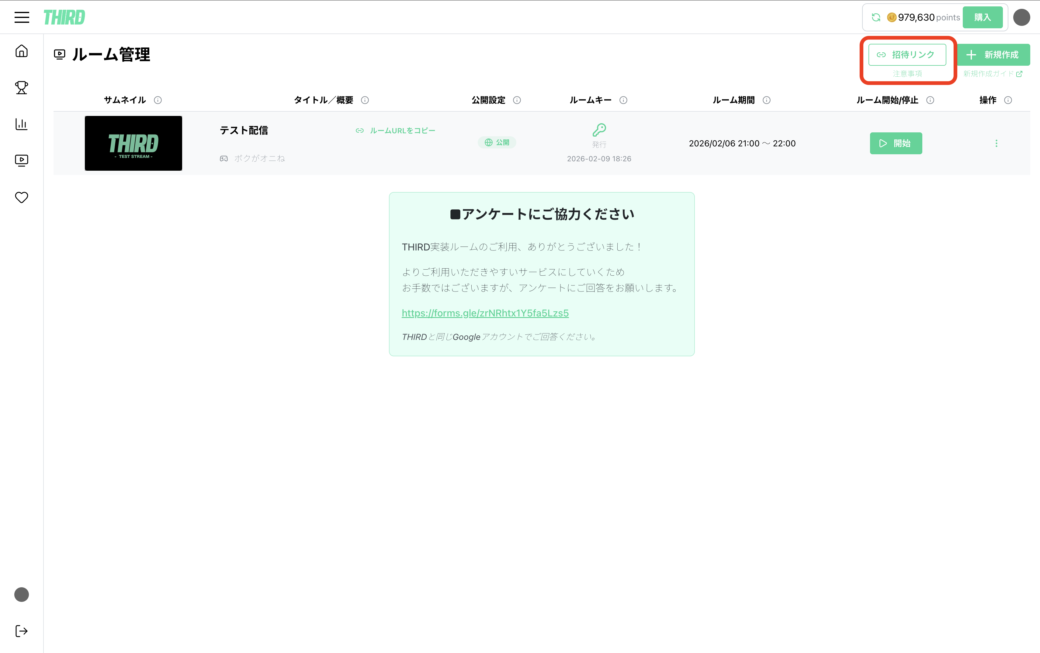 THIRDの招待リンク取得画面